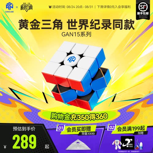GAN15三阶磁悬浮魔方专业比赛