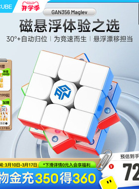 GAN356Maglev磁悬浮磁力魔方三阶比赛专用玩具儿童正品解压礼物