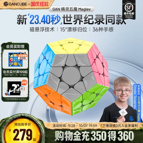 GAN五魔方v2磁悬浮比赛可用