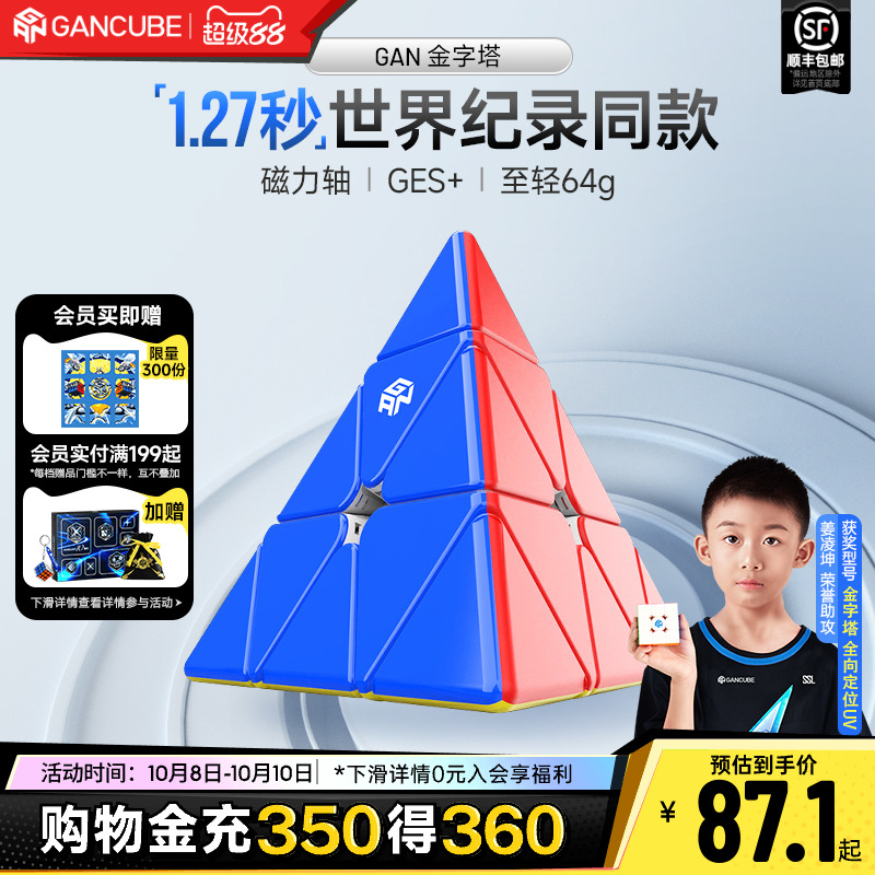 GAN金字塔魔方三角异形型磁力套装专业比赛专用儿童益智玩具正品