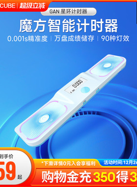 GAN星环智能魔方计时器比赛专用学习三阶魔方拍表秒表 蓝牙连APP