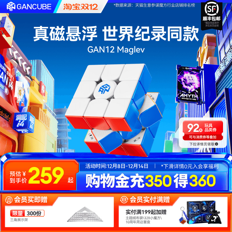 gan磁悬浮魔方三阶磁力比赛专用