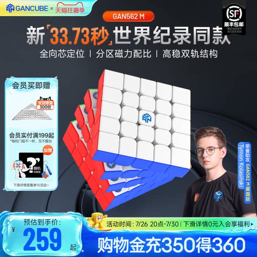 GAN五阶磁力魔方全向芯定位