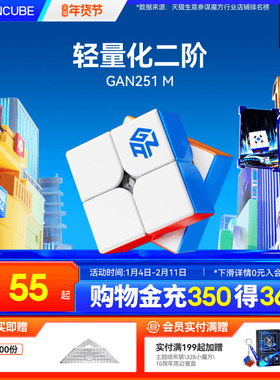 GAN251MPro 二阶磁力魔方专业比赛专用儿童益智玩具官方正品2x2阶
