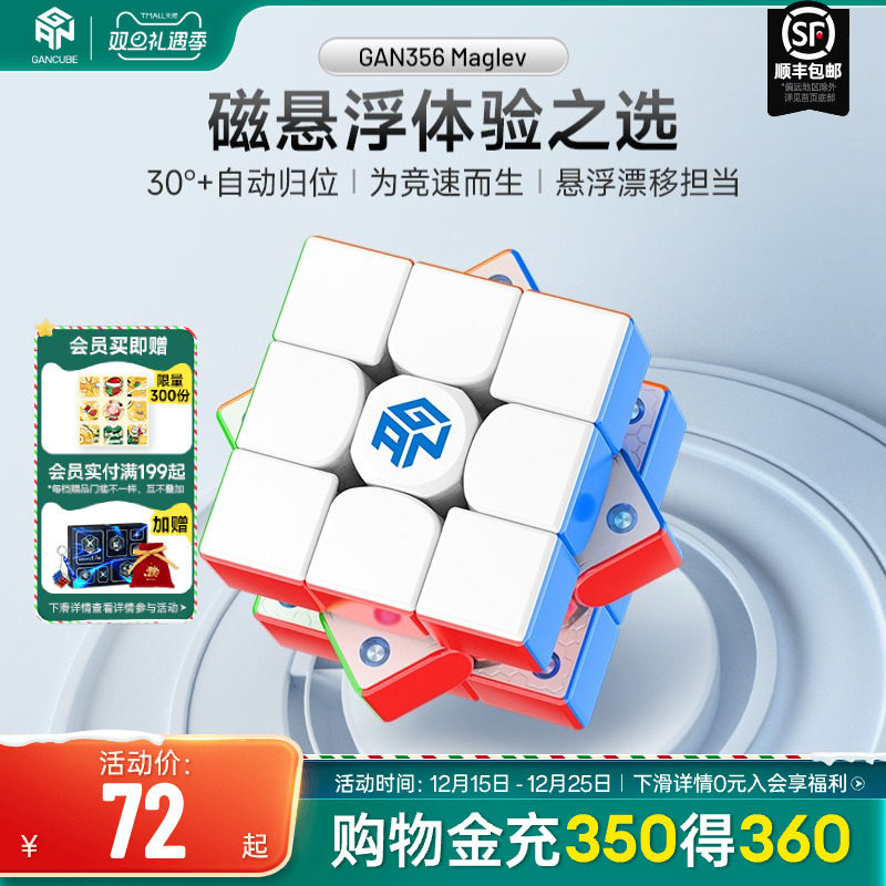 GAN356Maglev魔方三阶磁悬浮