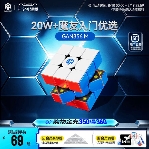 GAN磁力三阶魔方初学者顺滑玩具