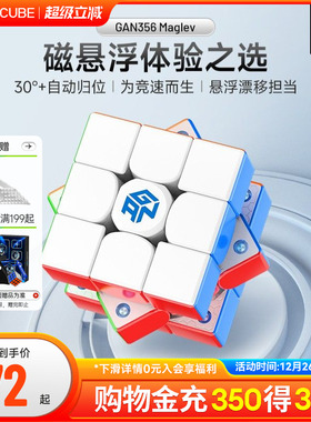 GAN356Maglev磁悬浮磁力魔方三阶比赛专用玩具儿童正品解压礼物