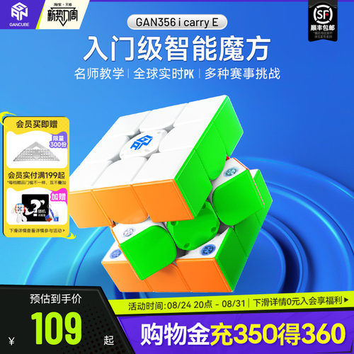 GAN356icarry E智能魔方三阶磁力比赛专用联网PK儿童玩具益智礼物