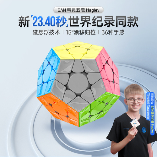 GAN五魔方v2磁悬浮比赛可用