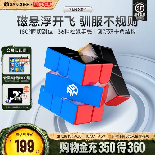 GANSQ1异形魔方三阶驯服不规则