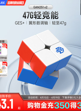 GAN251 二阶磁力魔方正品专业比赛专用初学者儿童益智玩具磁吸2阶