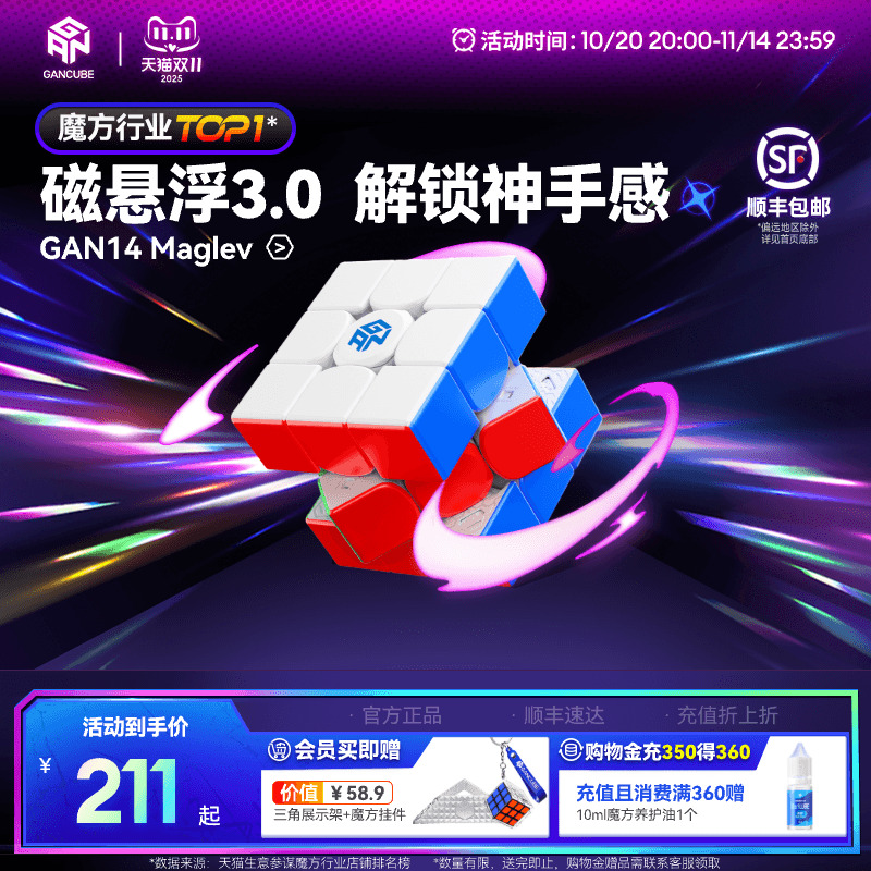 GAN14Pro磁悬浮魔方三阶