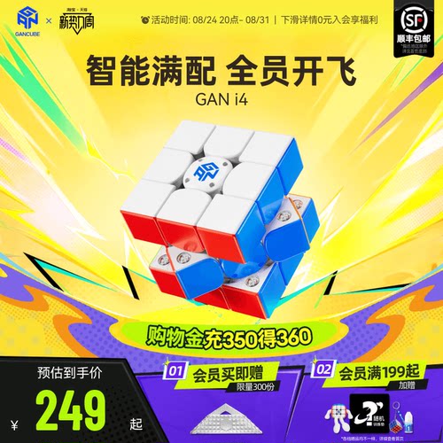 GANi系列智能魔方磁力三阶玩具