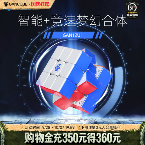 GAN智能魔方旗舰手感在线PK