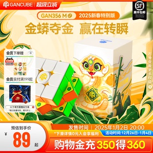 GAN356ME 蛇年限定小金蟒宝可梦磁力魔方三阶儿童益智玩具礼物