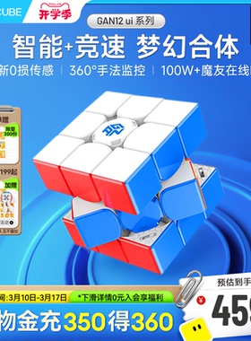 GAN12ui Maglev磁悬浮智能魔方三阶磁力专业比赛专用儿童益智玩具