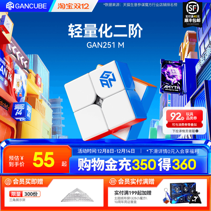 gan二阶磁力魔方旗舰版专业比赛