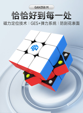 GAN356m马年新春磁力魔方三阶益智玩具儿童专业比赛专用初学礼物