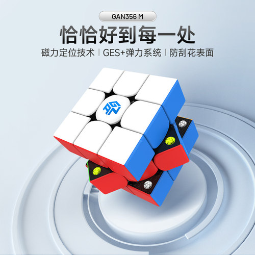 GAN磁力三阶魔方初学者顺滑玩具