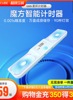 GAN星环智能魔方计时器比赛专用学习三阶魔方拍表秒表 蓝牙连APP