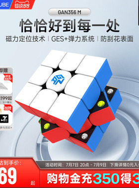 GAN356m磁力魔方三阶益智玩具儿童正品比赛小学生专用解压礼物