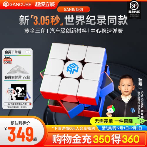 GAN15三阶磁悬浮魔方专业比赛