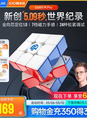 GAN11MPro 魔方三阶磁力专业比赛专用儿童益智玩具磁吸官方正品