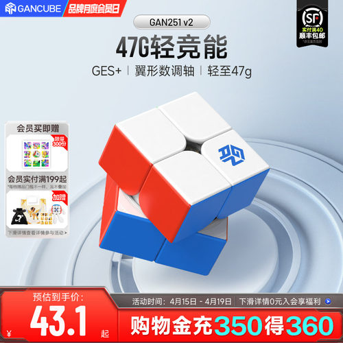 GAN251v2二阶魔方专业比赛专用