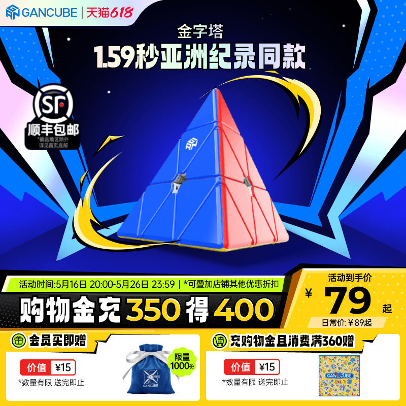 GAN金字塔魔方三角异形型磁力套装专业比赛专用儿童益智玩具正品