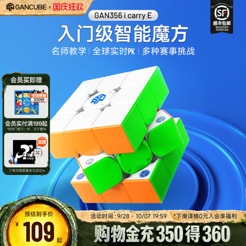 GAN356icarry E智能魔方三阶磁力比赛专用联网PK儿童玩具益智礼物