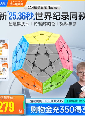【新品】GAN五魔方v2 磁力磁悬浮比赛专用益智斜转金字塔异形三阶