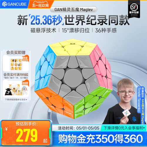 GAN五魔方v2磁悬浮比赛可用