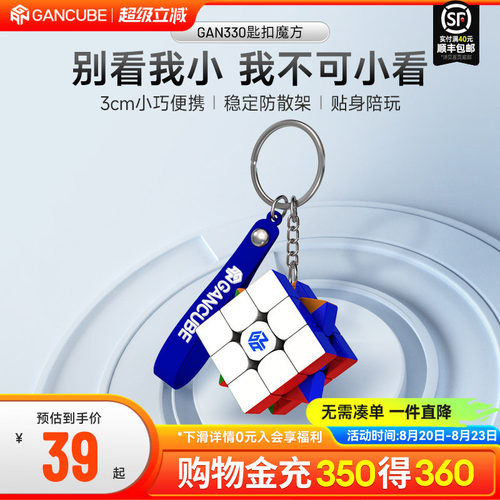 gan330小魔方迷你袖珍三阶钥匙扣