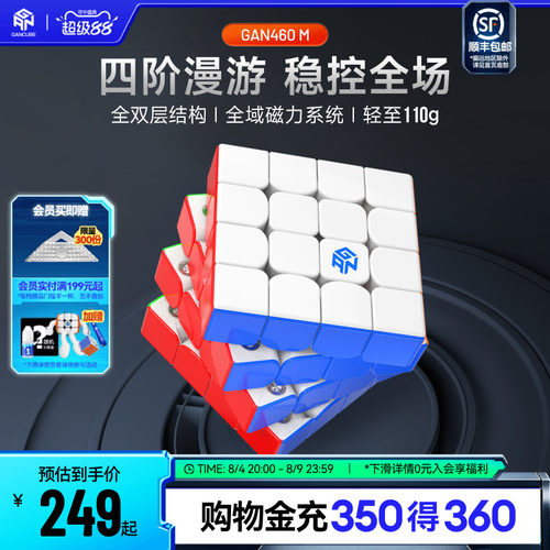 gan四阶磁力魔方益智玩具比赛用