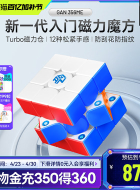 GAN356ME 磁力魔方三阶专业比赛专用儿童益智玩具顺滑解压礼物