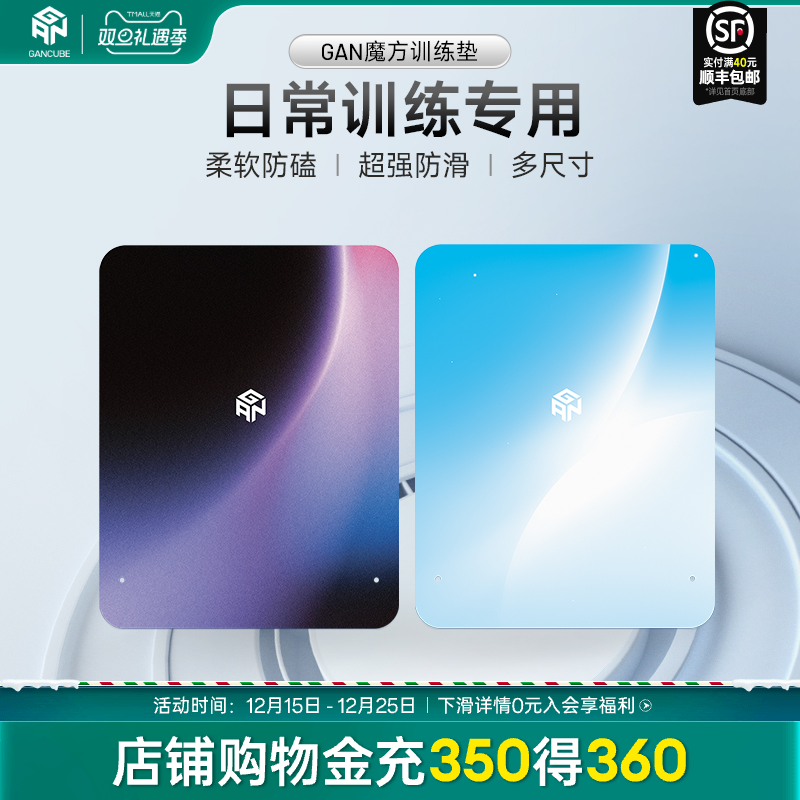 gan魔方训练垫便携聚会比赛