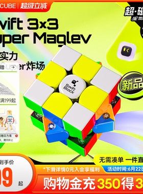 Swift 3×3 Super Maglev磁悬浮磁力魔方三阶比赛儿童益智玩具GAN