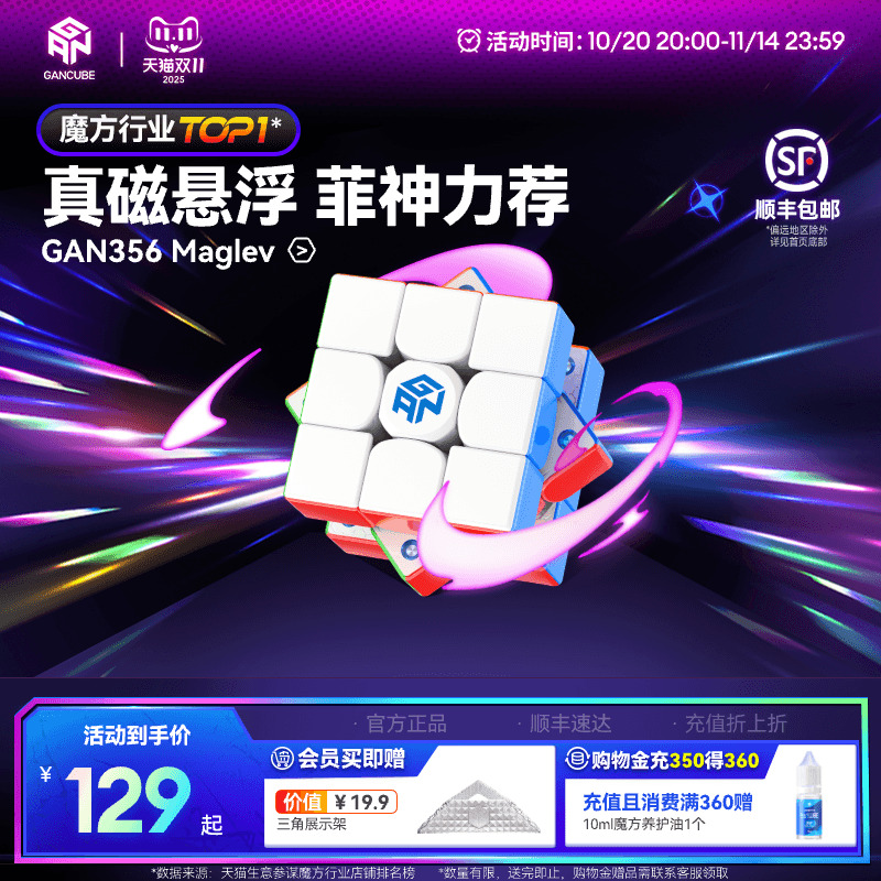 GAN356Maglev魔方三阶磁悬浮