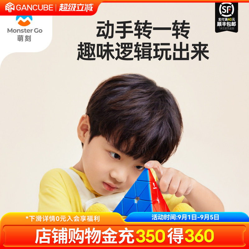 MG 魔方金字塔斜转三角形异形儿童益智玩具正品比赛专用开发智力图片
