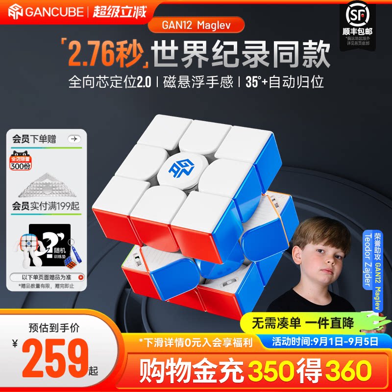 纪录同款 GAN12磁悬浮磁力魔方三阶专业比赛专用儿童益智玩具礼图片