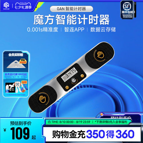 gan魔方计时器成绩自动上传APP