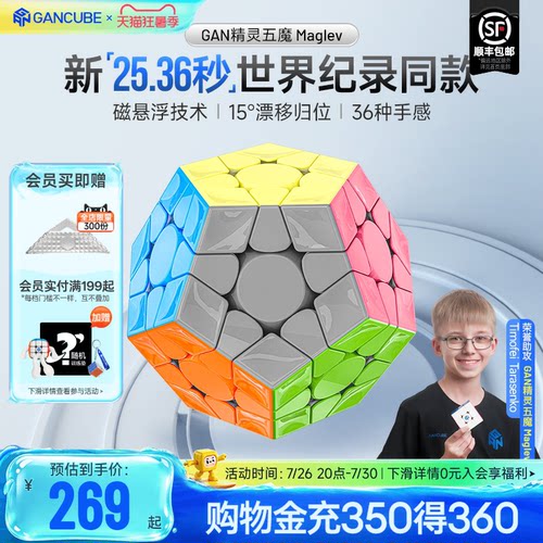 GAN五魔方v2磁悬浮比赛可用