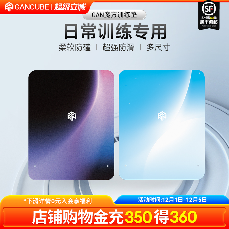 gan魔方训练垫便携聚会比赛