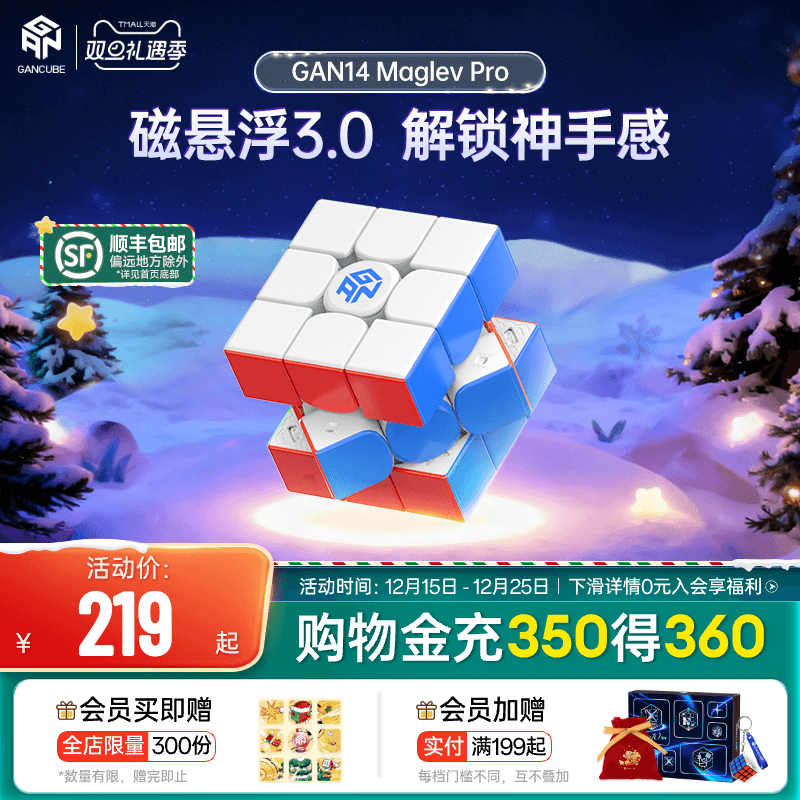 GAN14Pro磁悬浮魔方三阶