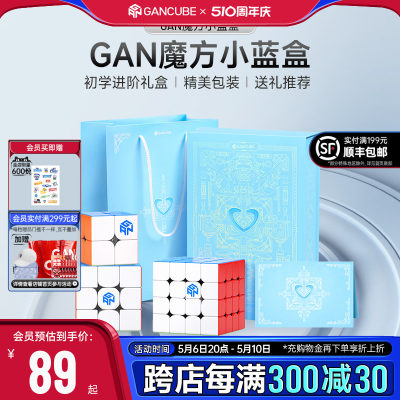 gan二三四阶磁力礼盒装初学套装