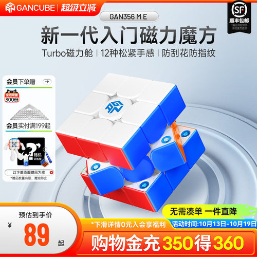 gan初学入门三阶磁力魔方