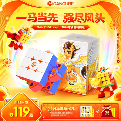 GAN磁力魔方三阶马年新春版