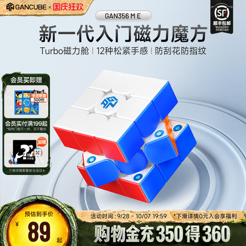 gan初学入门三阶磁力魔方