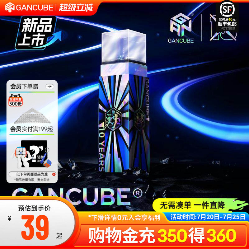 GAN十周年礼盒磁悬浮磁力三阶魔方专业比赛专用儿童益智玩具礼物
