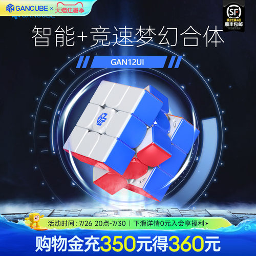 GAN智能魔方旗舰手感在线PK